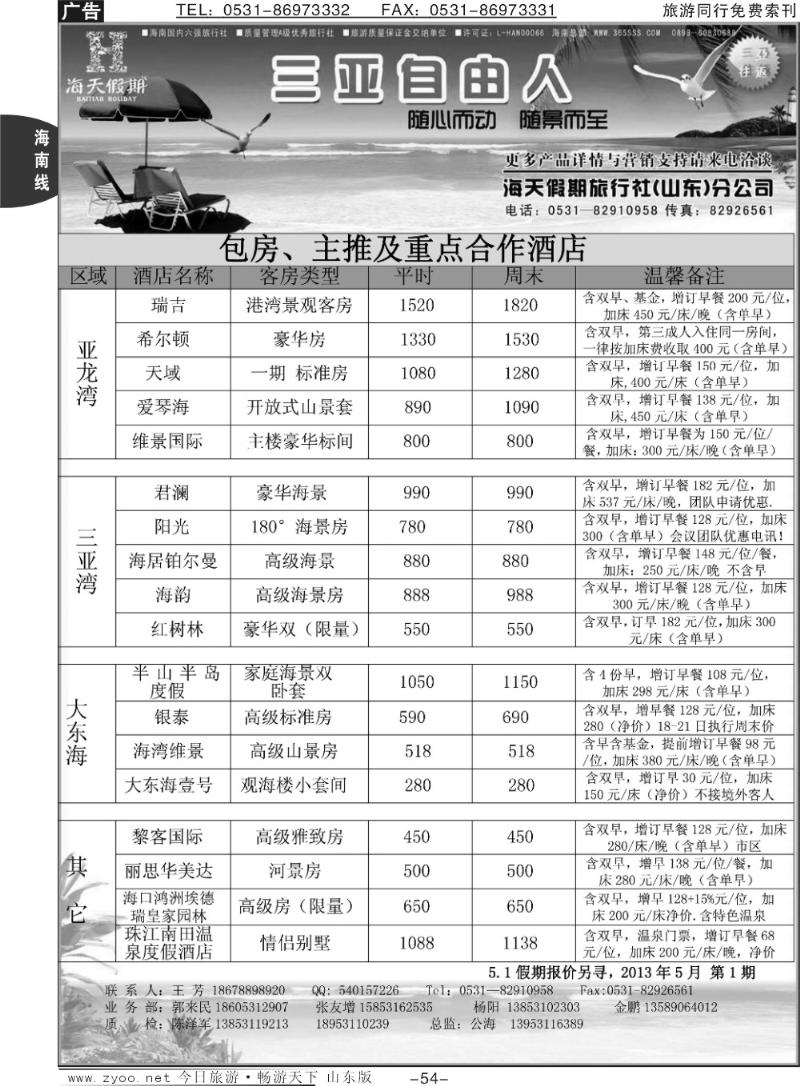 54p海天假期—自由人