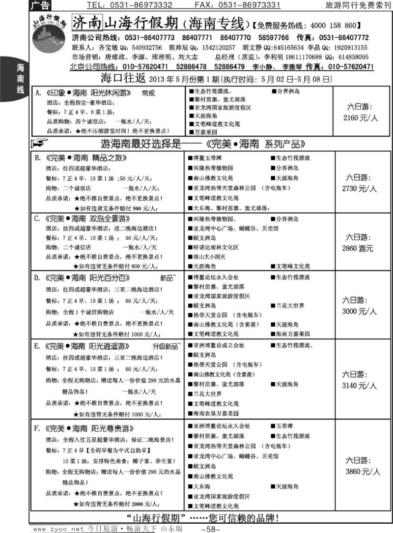 58p山海行假期—海南专线