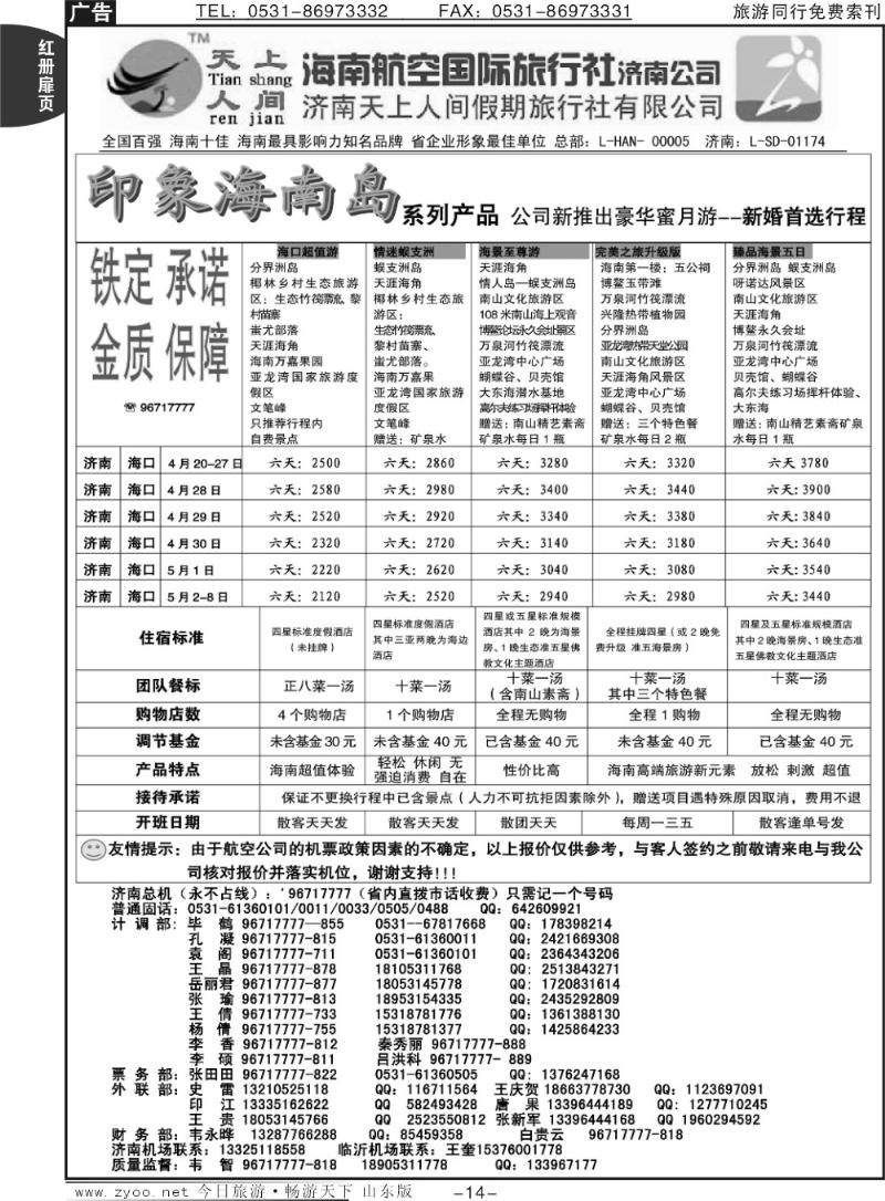 红册扉页15p天上人间—印象海南岛