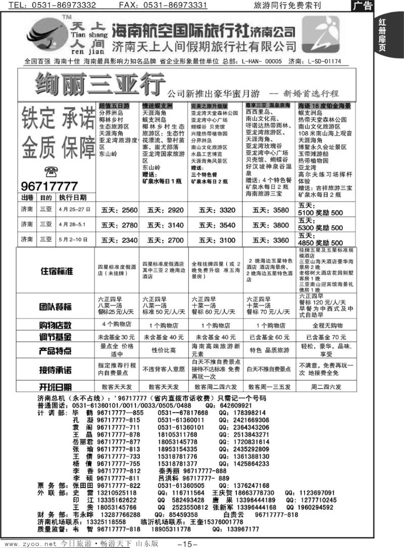 红册扉页16p天上人间—绚丽三亚
