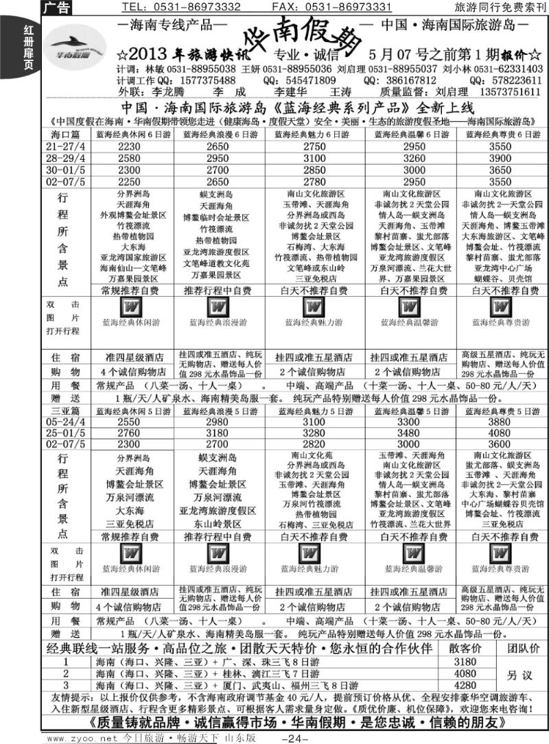 红册扉页24p华南假期—（海南）