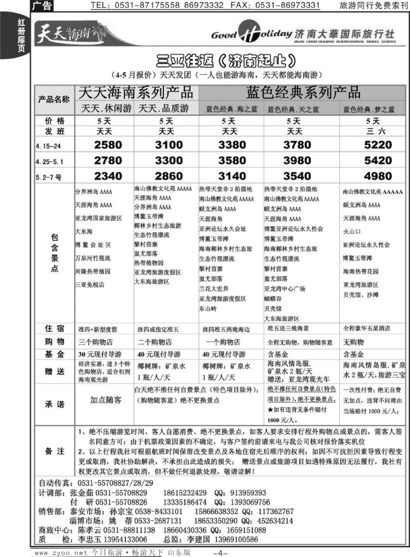 红册扉页4p济南大华国际旅行社—三亚