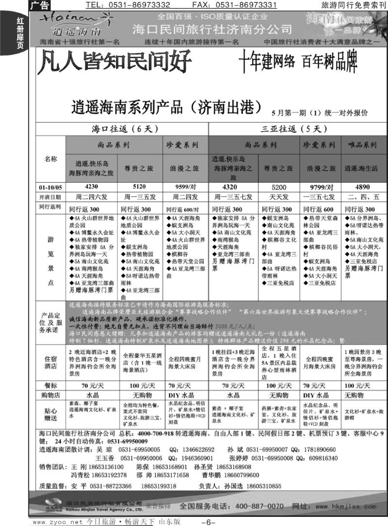 红册扉页6p海口民间假日—逍遥海南