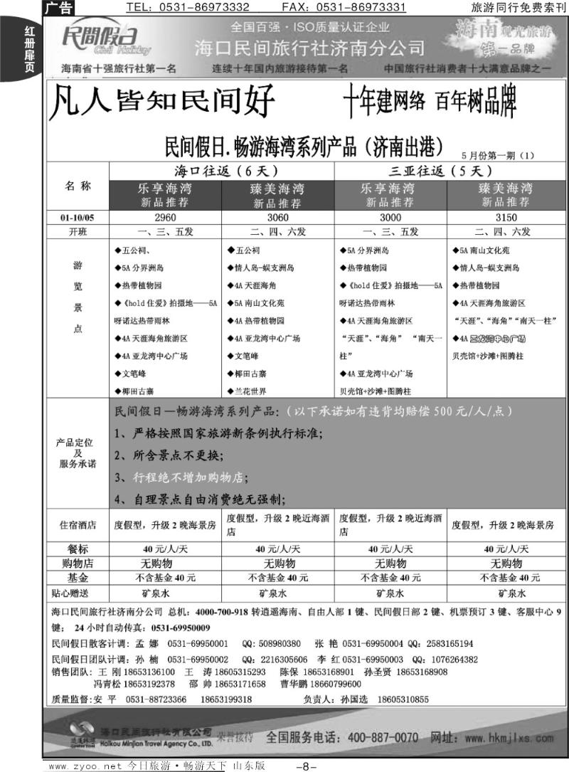红册扉页8p海口民间假日—畅游海湾