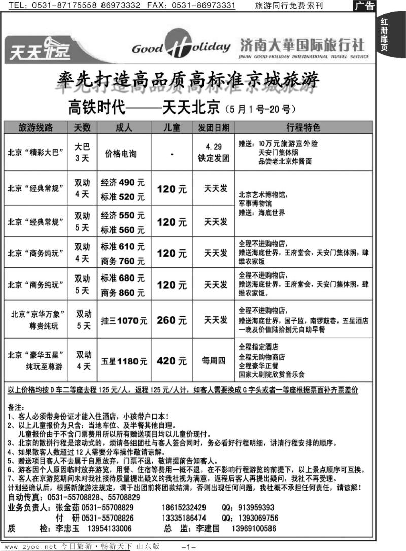红册扉页1p济南大华国际旅行社—北京