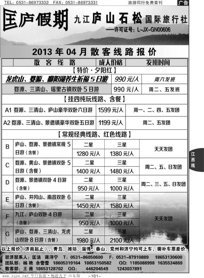101p匡庐假期—江西专线