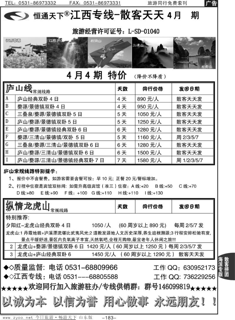 183p恒通天下-江西专线-散客天天