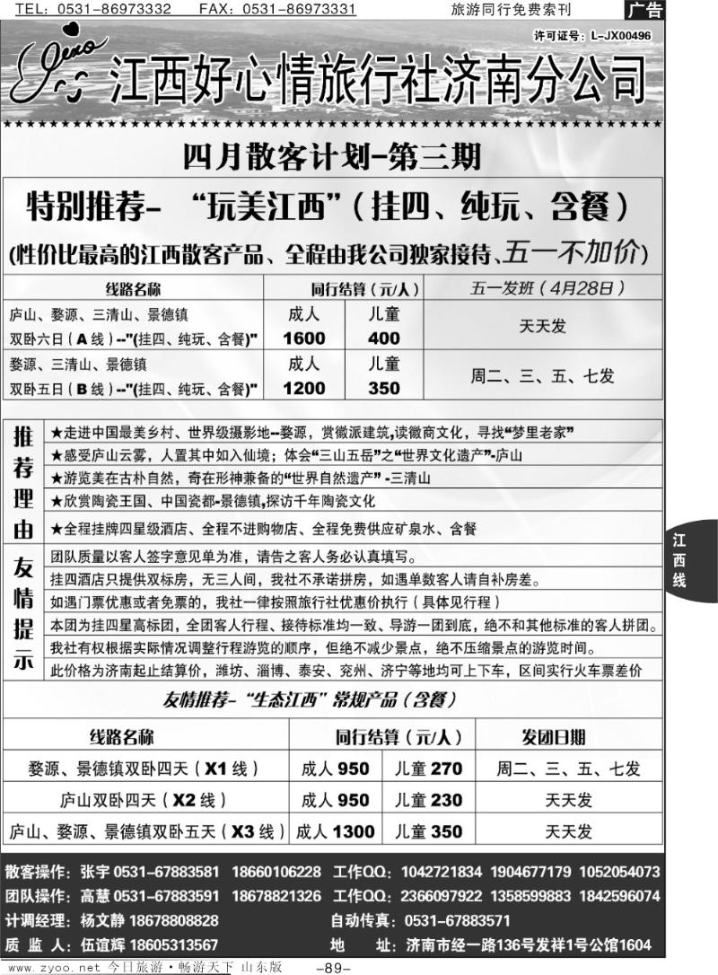 89p江西好心情济南分公司