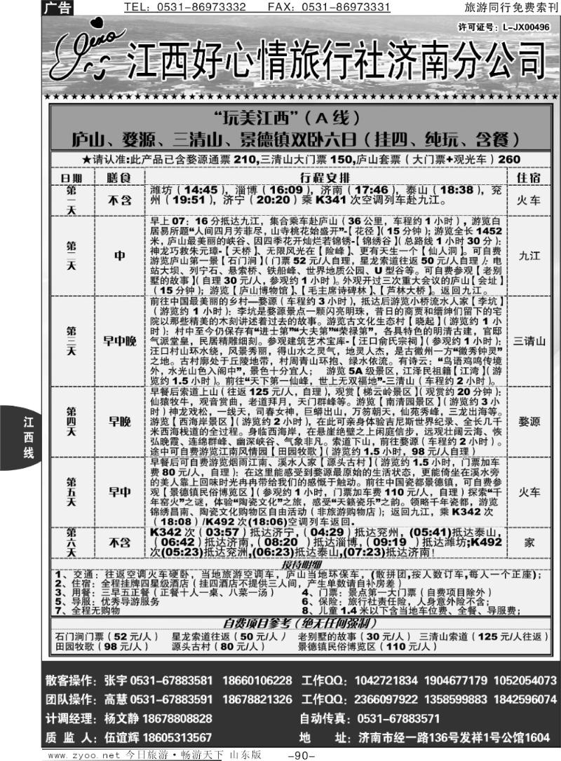 90p江西好心情济南分公司