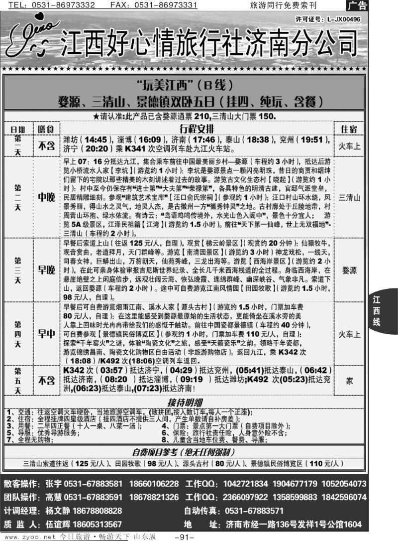 91p江西好心情济南分公司