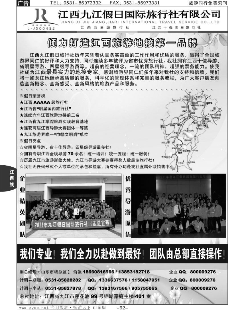 92p江西地接十强社—九江假日