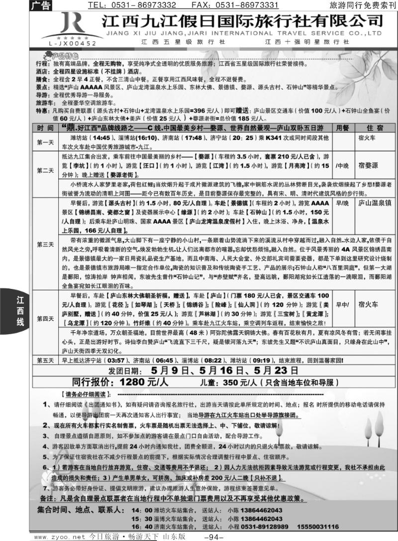 94p江西地接十强社—九江假日