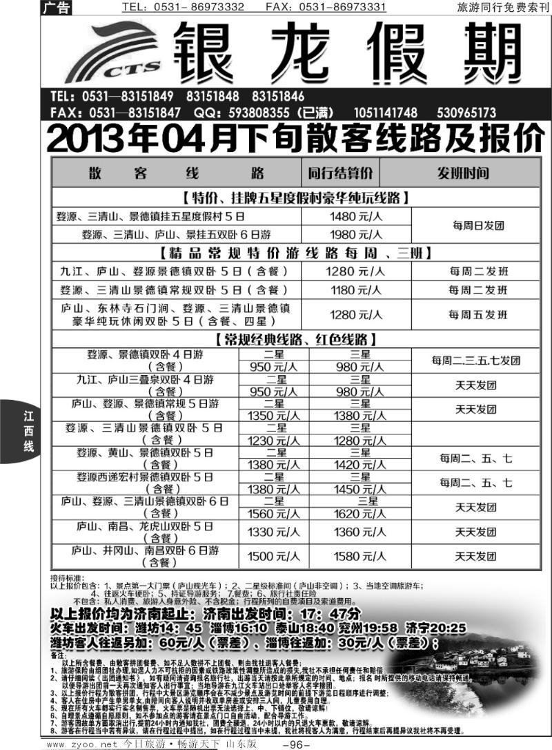96p银龙假期
