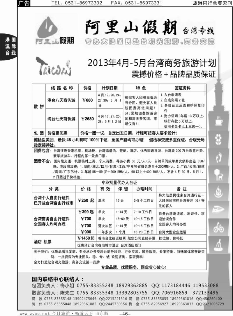 46p阿里山假期台湾专线台湾特价签证