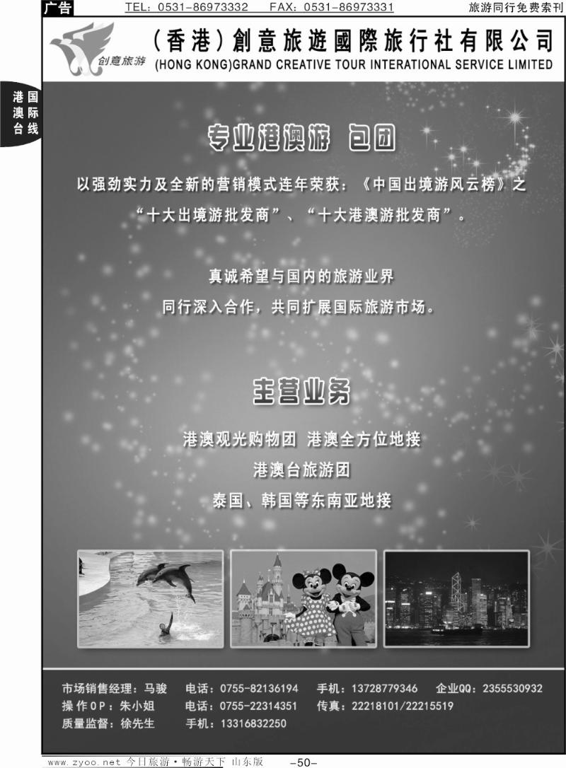 50p创意旅游—专业港澳散拼批发中心