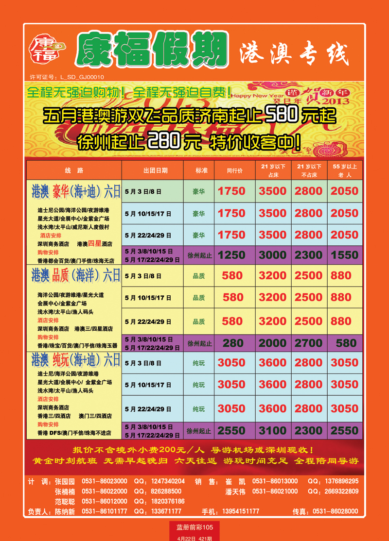 蓝册前彩105康福港澳2
