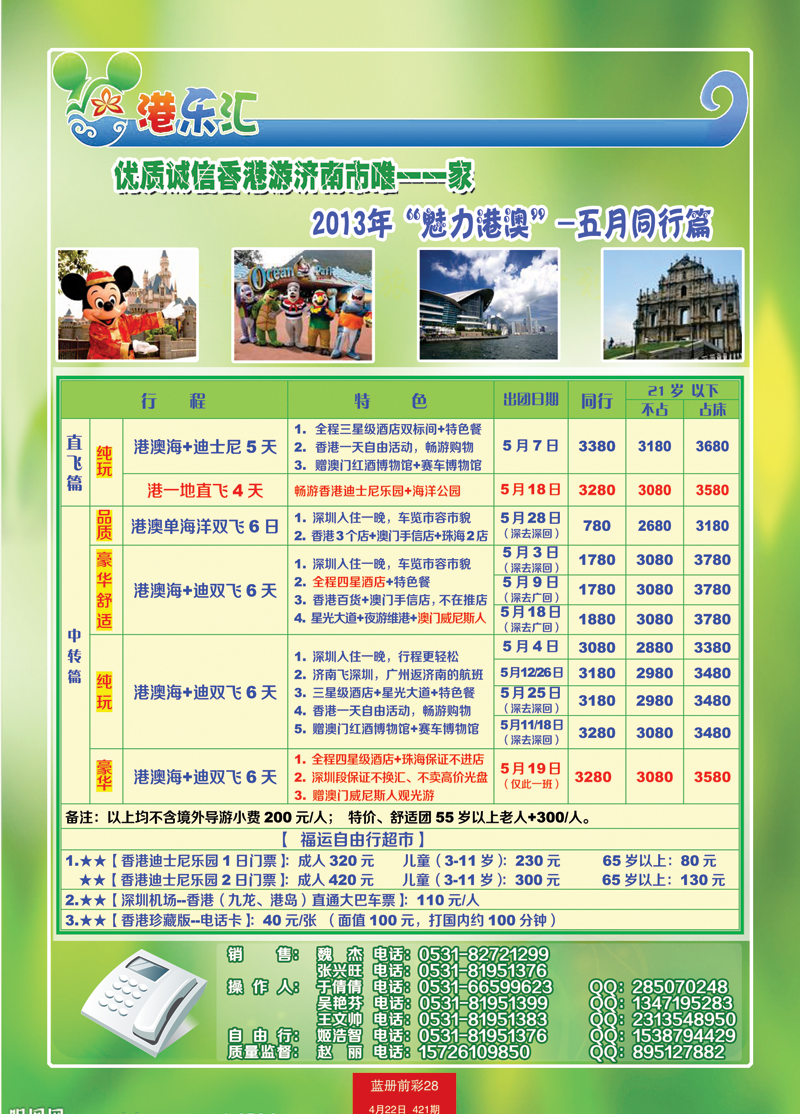 蓝册前彩28嘉华港澳