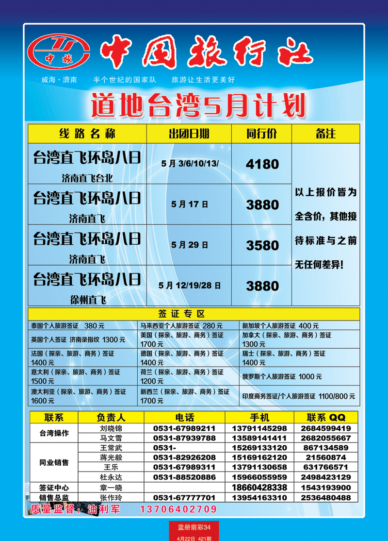 蓝册前彩34中旅天下（备份）--台湾3
