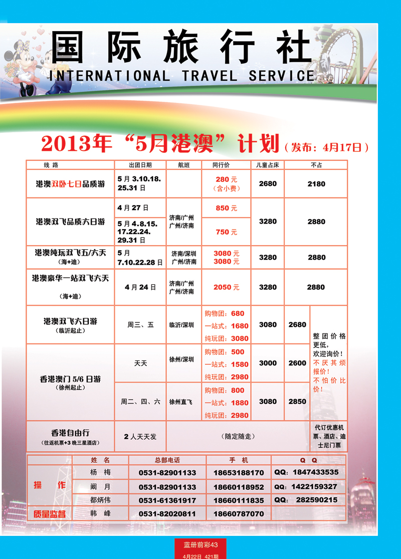 蓝册前彩43山东省中国国际旅行社-港澳