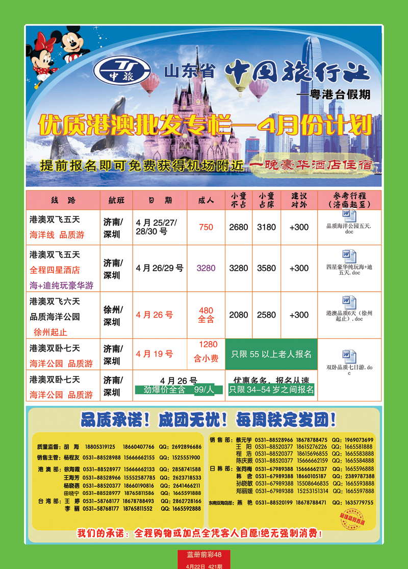蓝册前彩48中旅日港澳2
