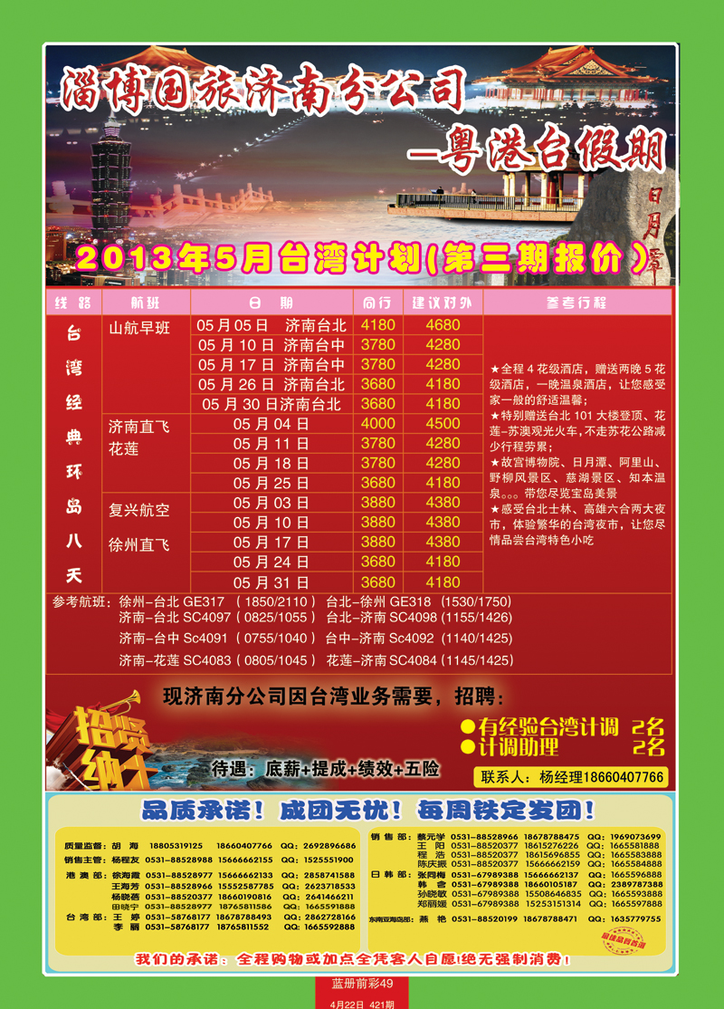 蓝册前彩49中旅日招聘和港澳对开