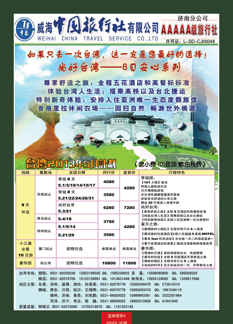 蓝册前彩4康辉——台湾04