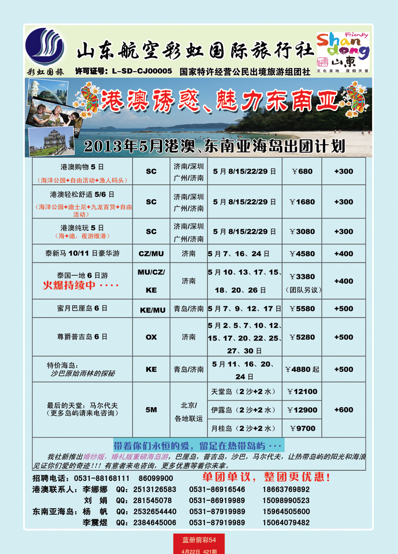 蓝册前彩54彩虹港澳、东南亚