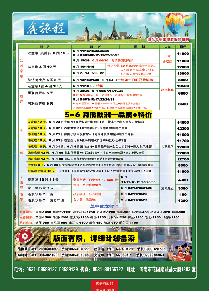 蓝册前彩56鑫旅程