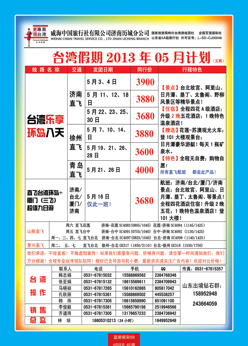 蓝册前彩59台湾假期