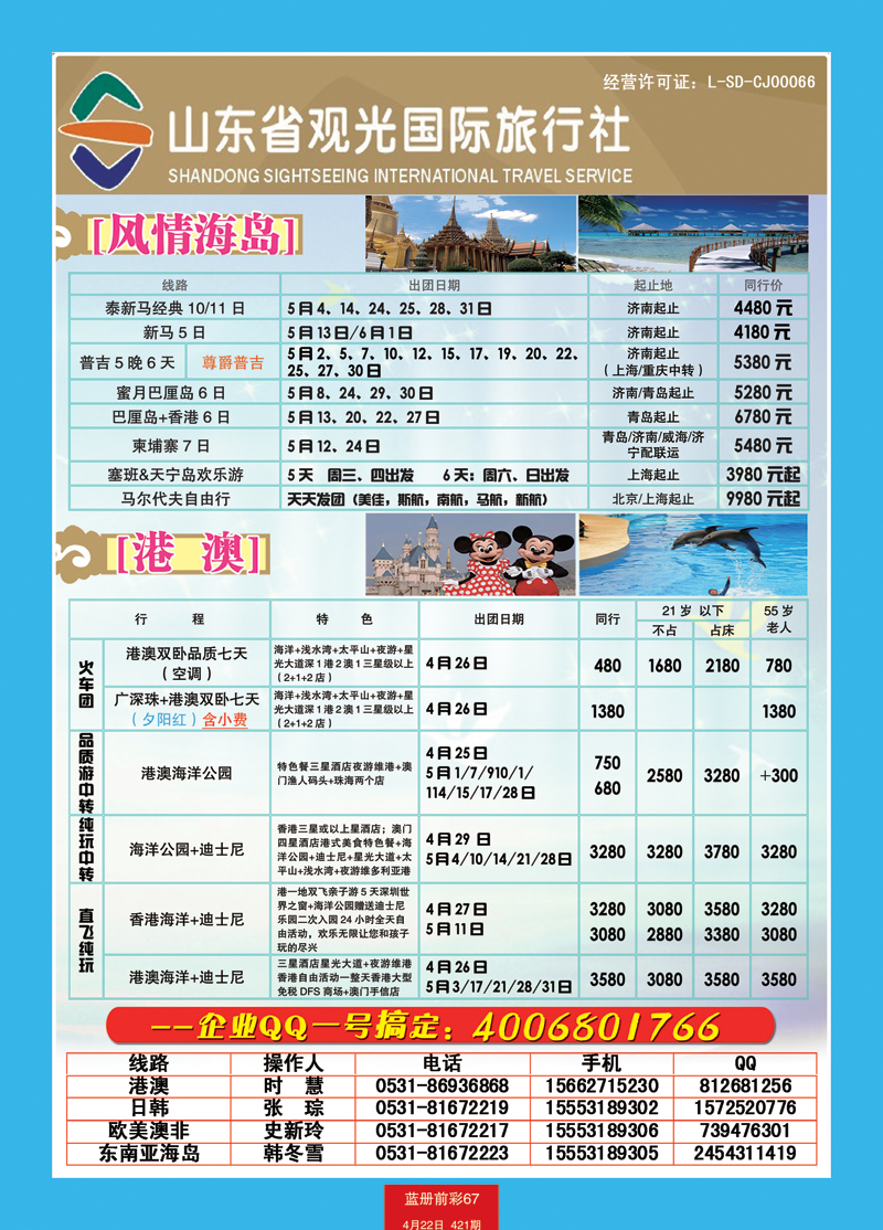 蓝册前彩67山东观光国旅—东南亚港澳
