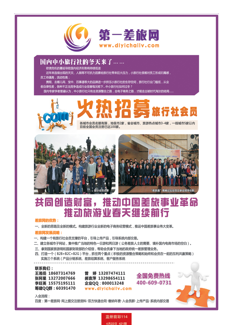 蓝册前彩114第一差旅网火热招商