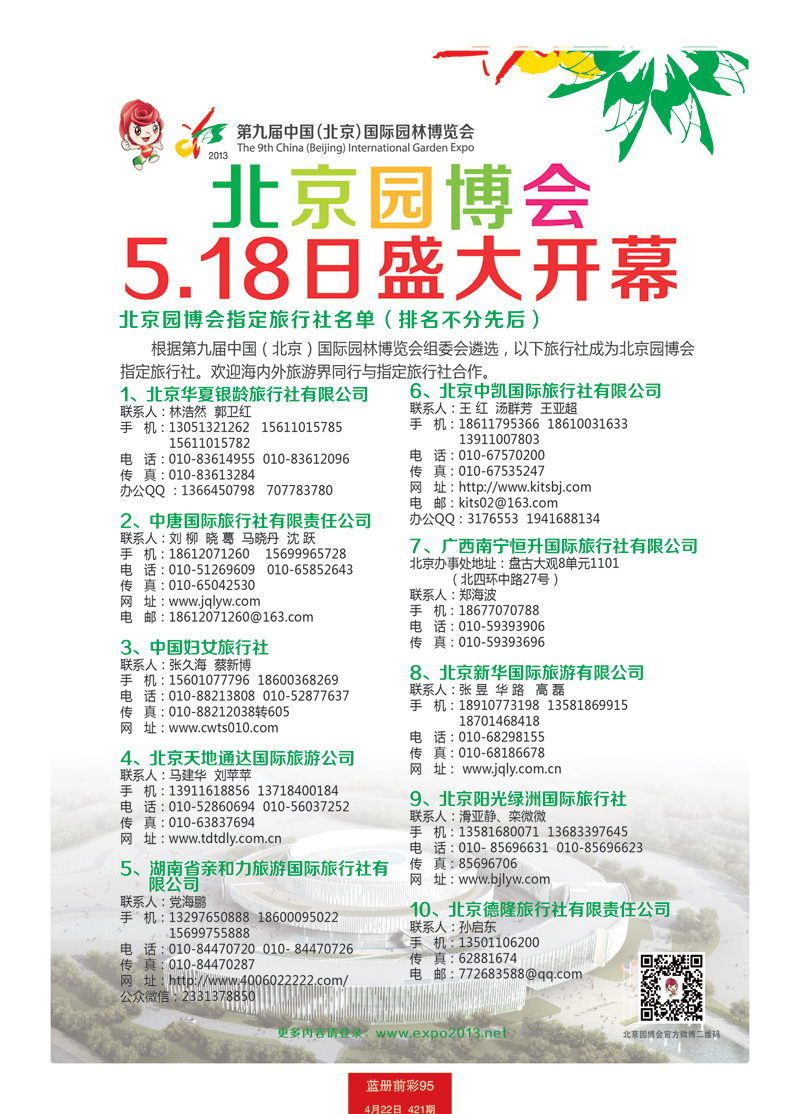 蓝册前彩95园林博览会
