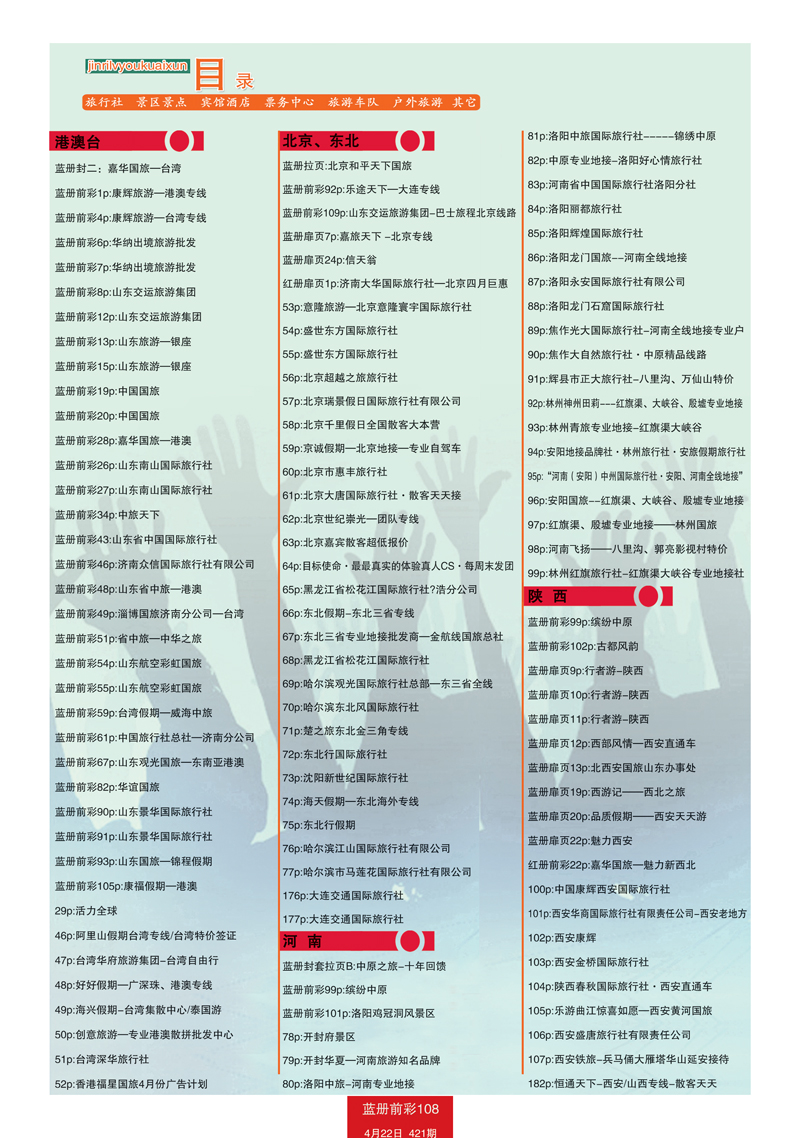 蓝册前彩108目录2