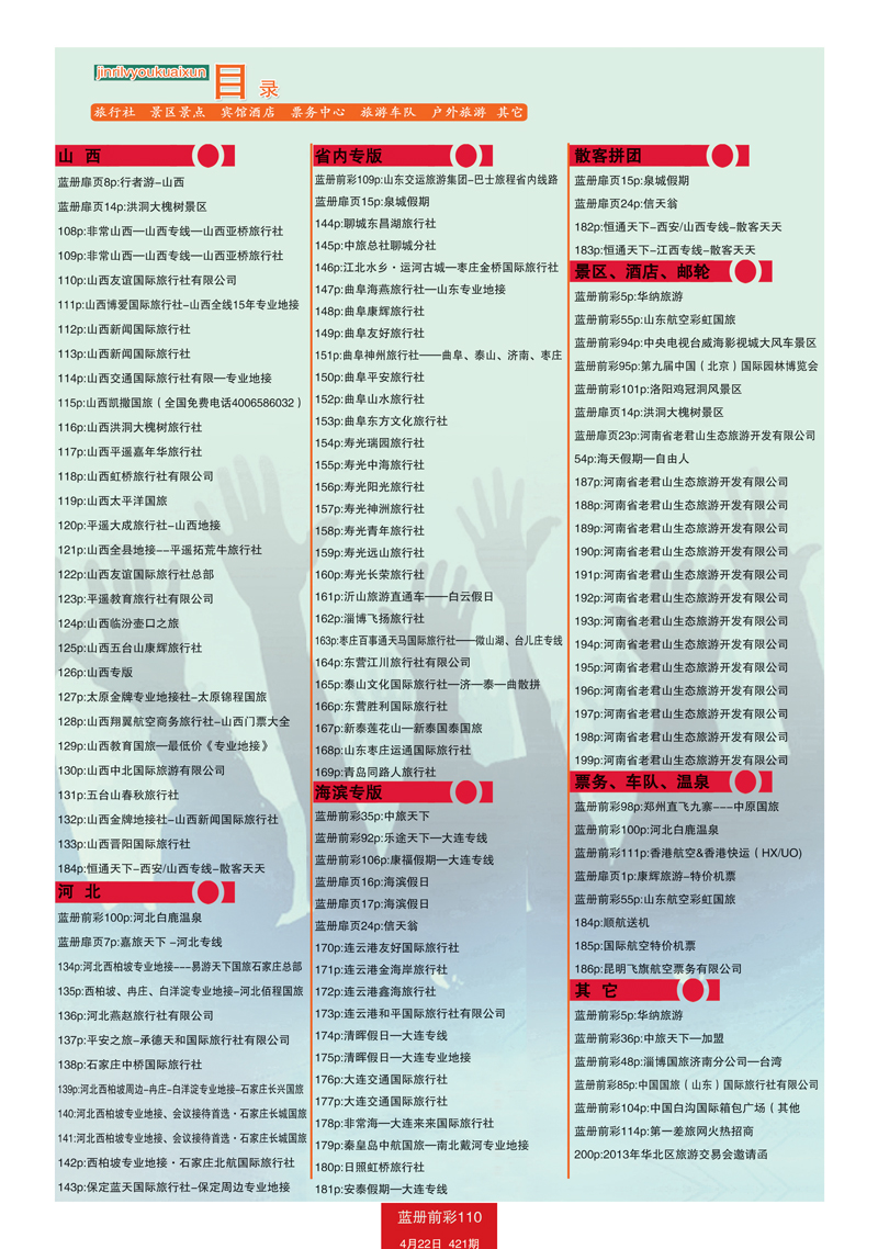 蓝册前彩110目录3