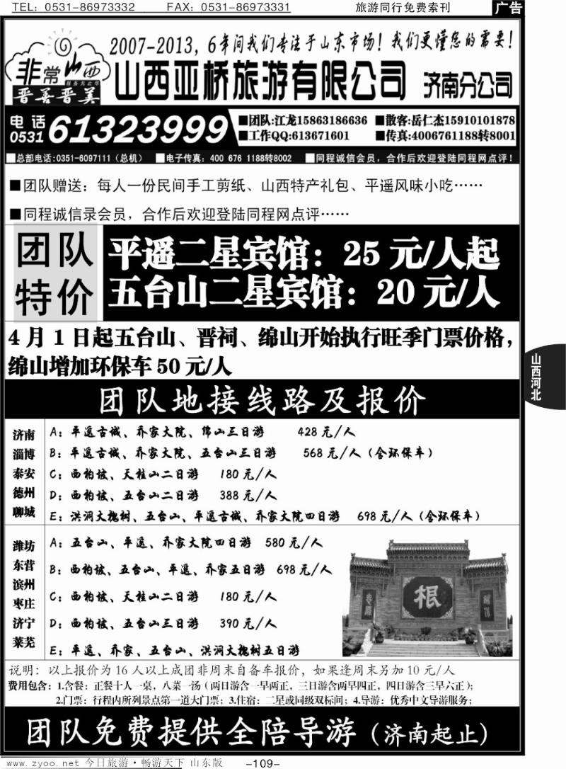 109p非常山西—山西专线—山西亚桥旅行社