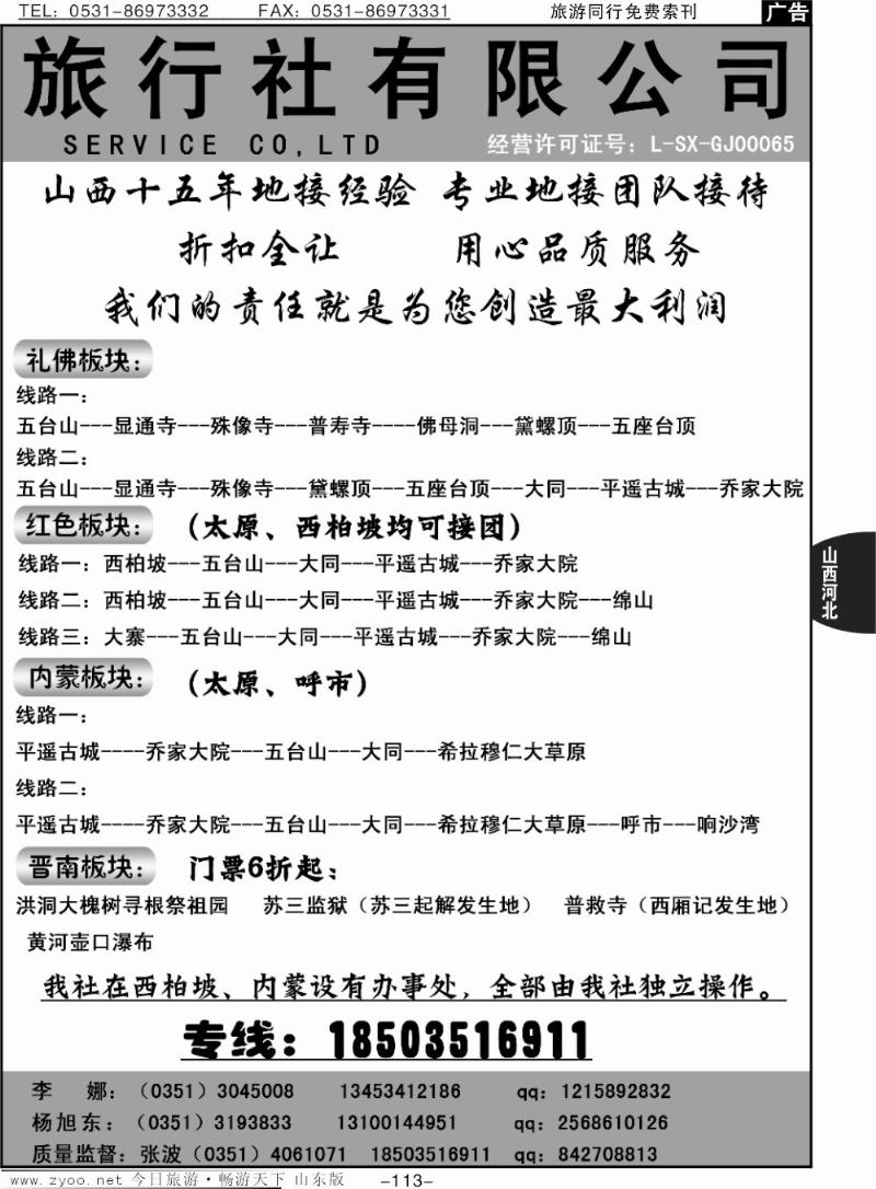 113p山西新闻国际旅行社