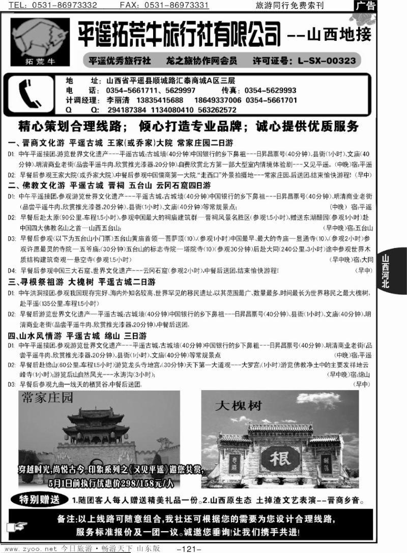 121p山西全县地接--平遥拓荒牛旅行社