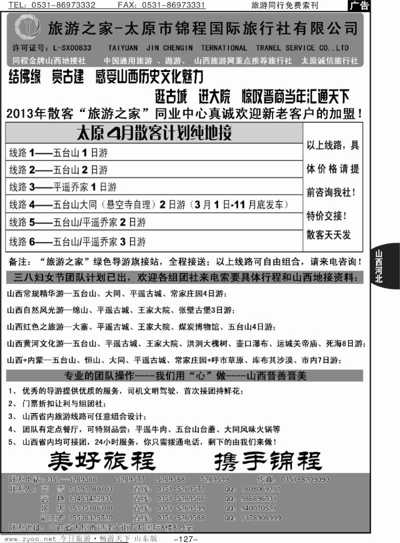127p太原金牌专业地接社-太原锦程国旅