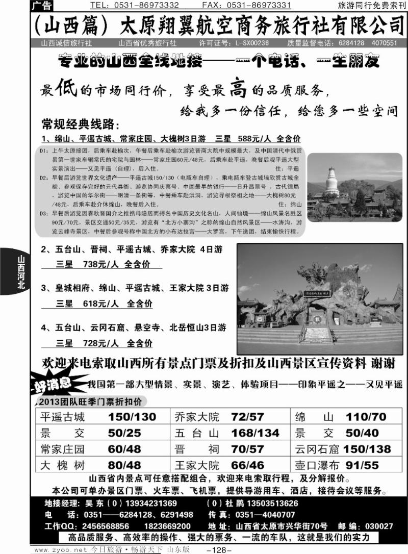 128p山西翔翼航空商务旅行社-山西门票大全