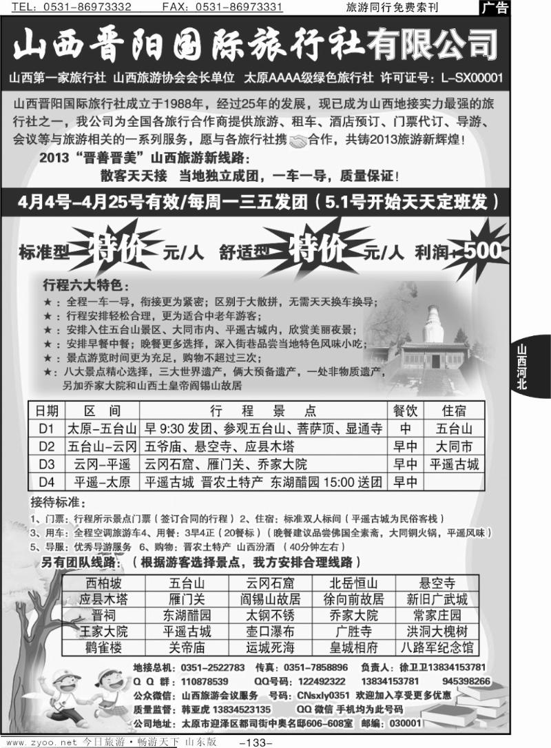 133p山西晋阳国际旅行社
