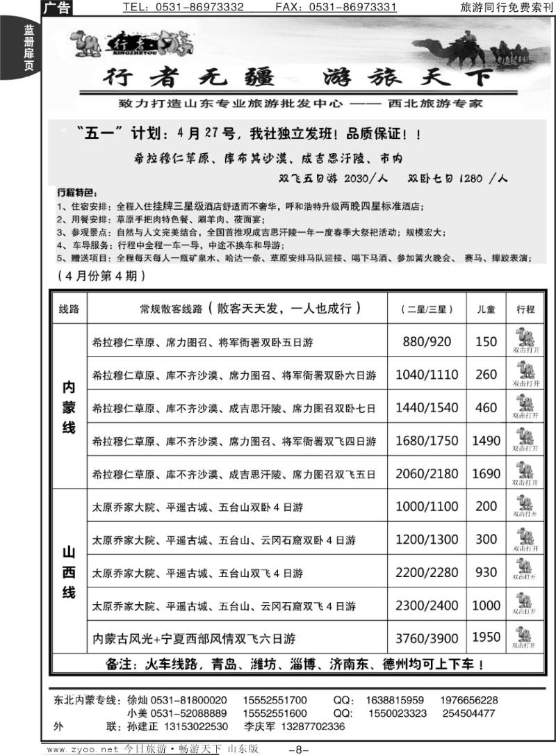 蓝册扉页8p行者游-山西