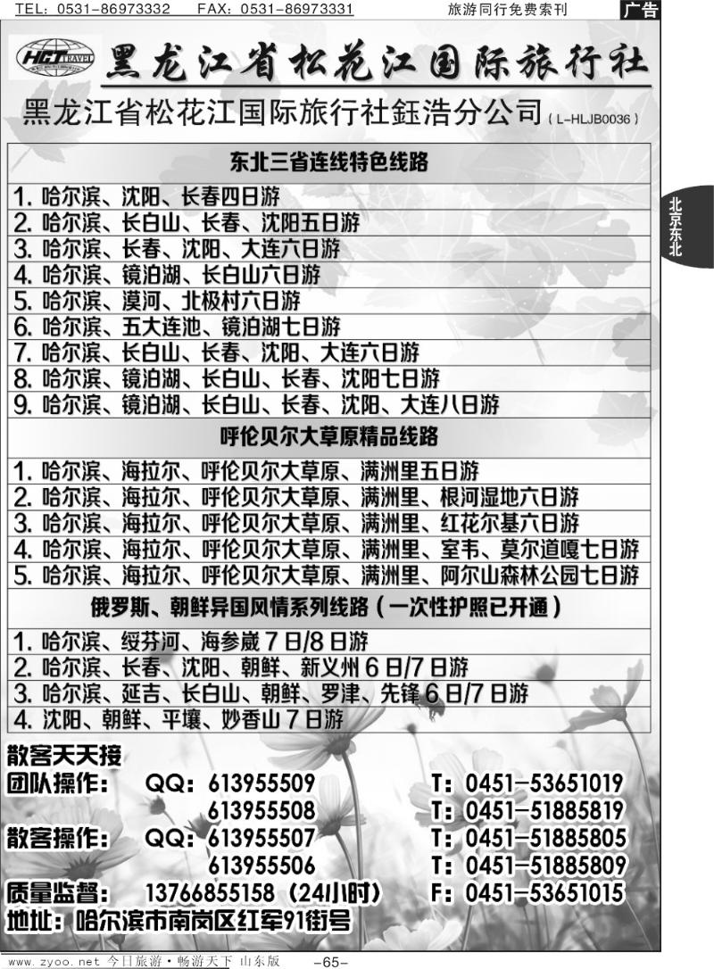 65p黑龙江省松花江国际旅行社鈺浩分公司