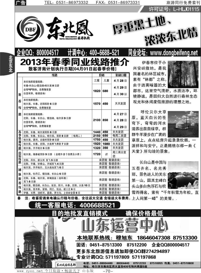 70p哈尔滨东北风国际旅行社