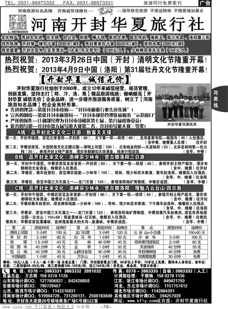 79p开封华夏—河南旅游知名品牌