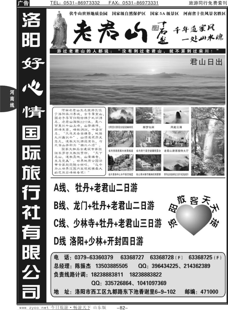 82p中原专业地接-洛阳好心情旅行社