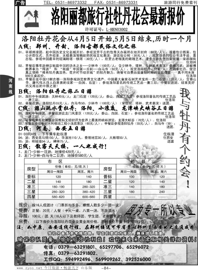 84p洛阳丽都旅行社