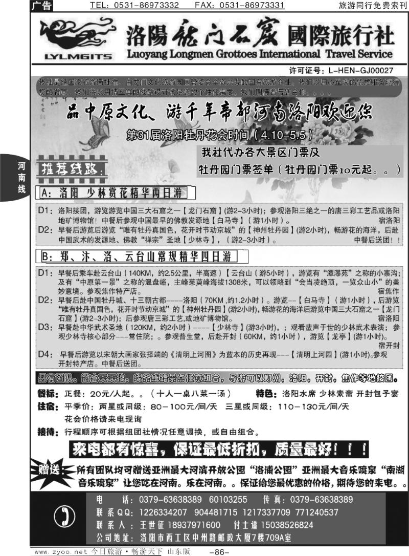86p洛阳龙门国旅--河南全线地接