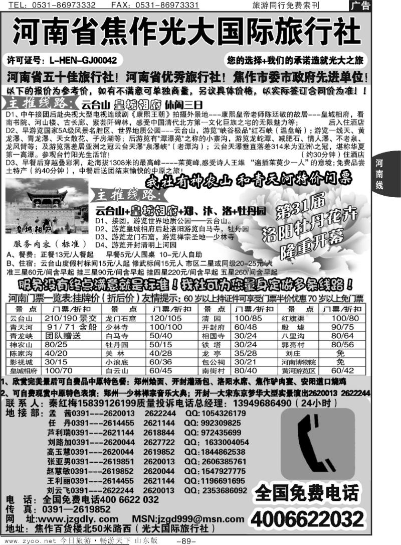 89p焦作光大国际旅行社-河南全线地接专业户