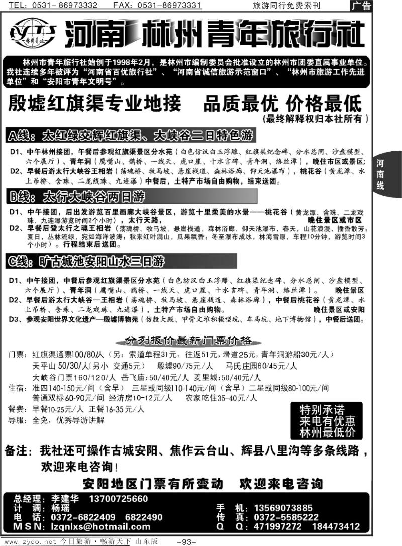 93p林州青旅专业地接-红旗渠大峡谷