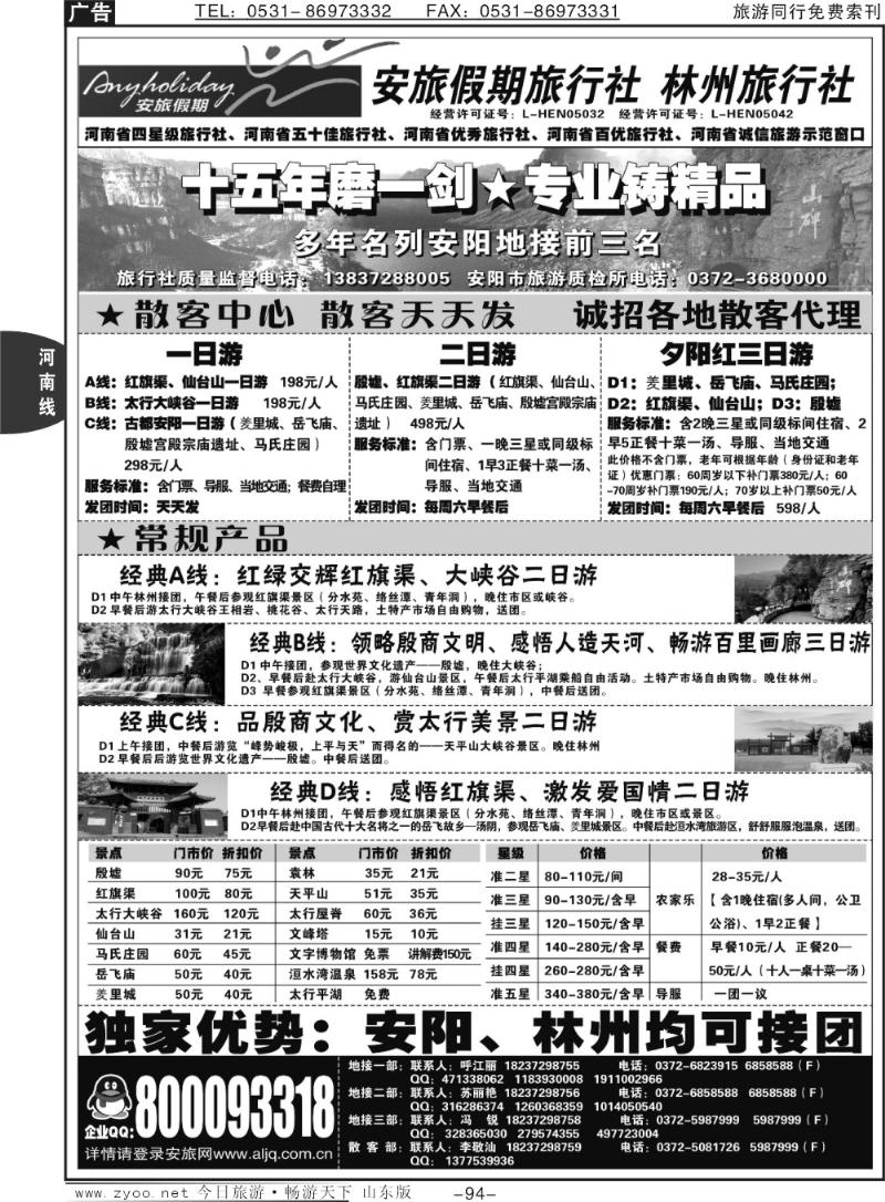 94p安阳地接品牌社·林州旅行社·安旅假期旅行社